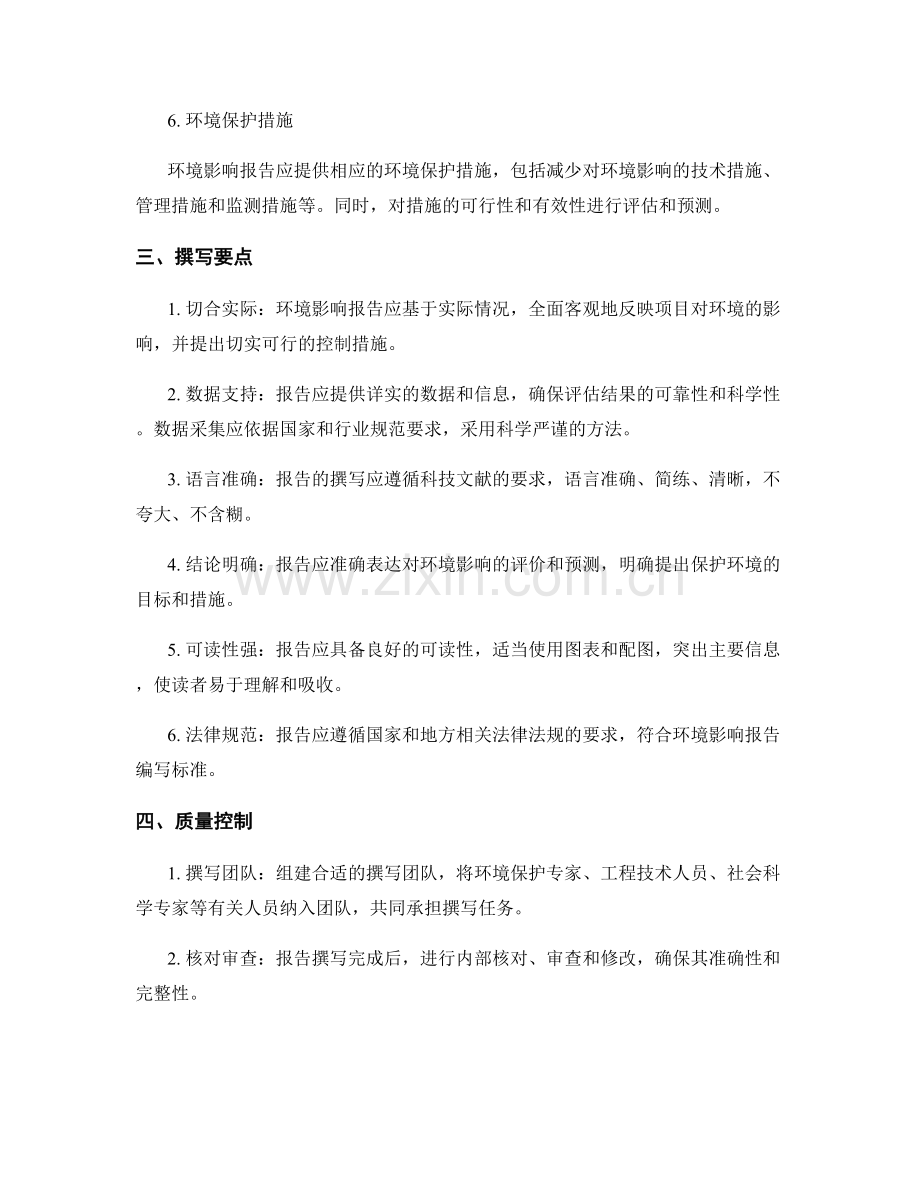 环境影响报告的撰写要点和标准.docx_第2页