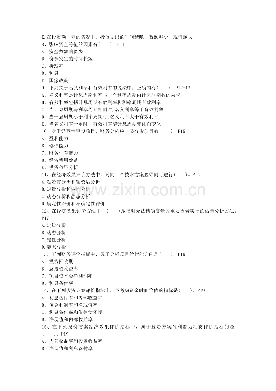 全国一级建造师工程经济模拟题100道.docx_第2页