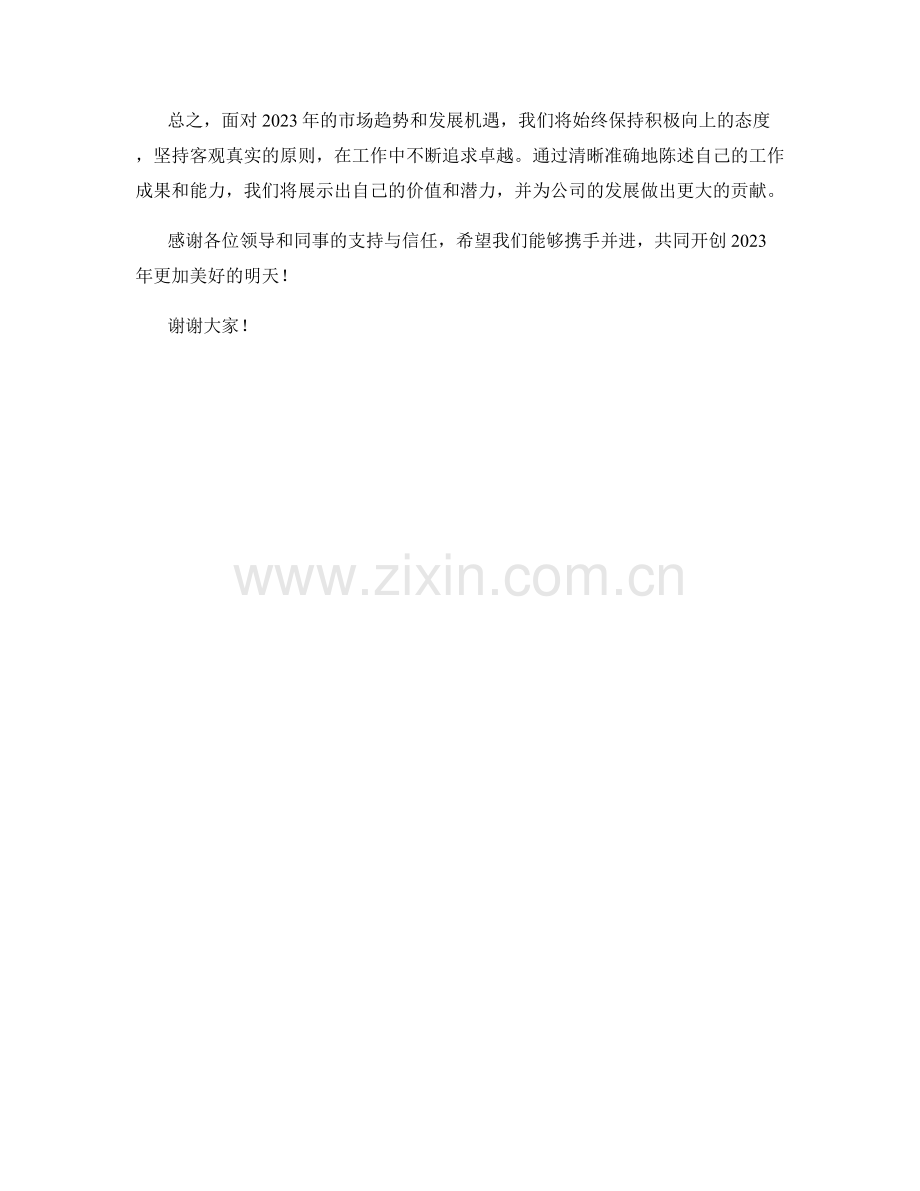 2023年度报告：市场趋势与发展机遇.docx_第2页