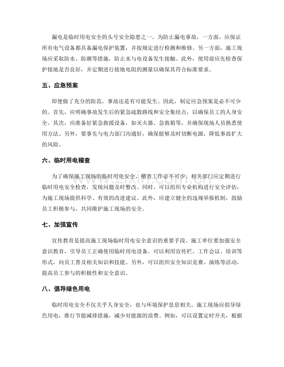 施工现场的临时用电安全措施.docx_第2页