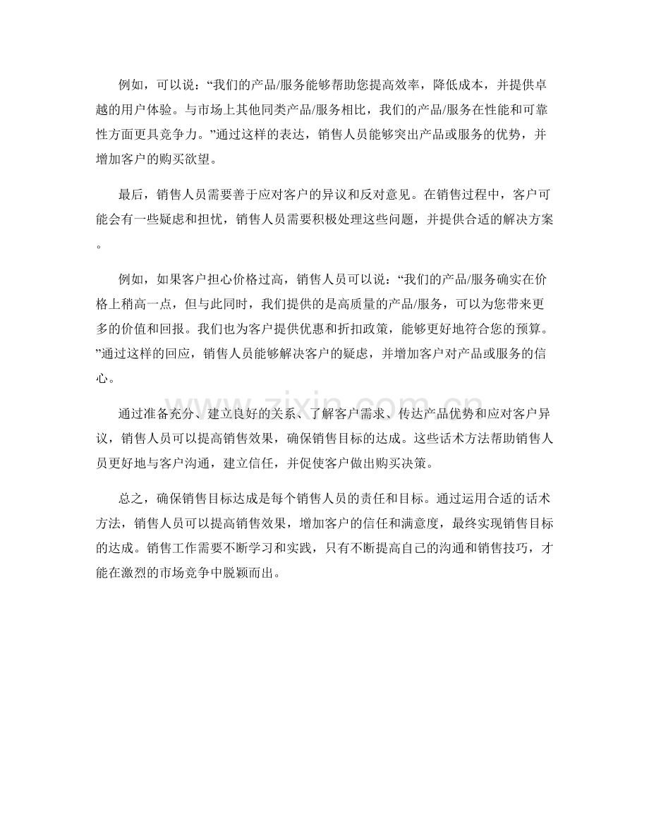 确保销售目标达成的话术方法.docx_第2页