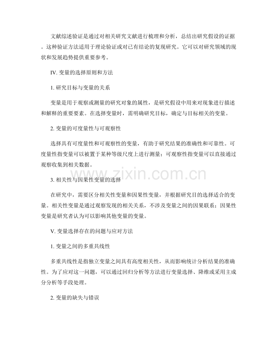 报告撰写中的研究假设和变量选择方法.docx_第2页