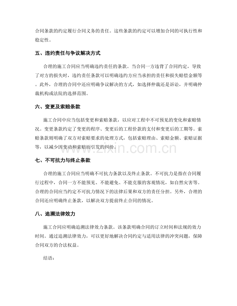 施工合同合理条款约定.docx_第2页