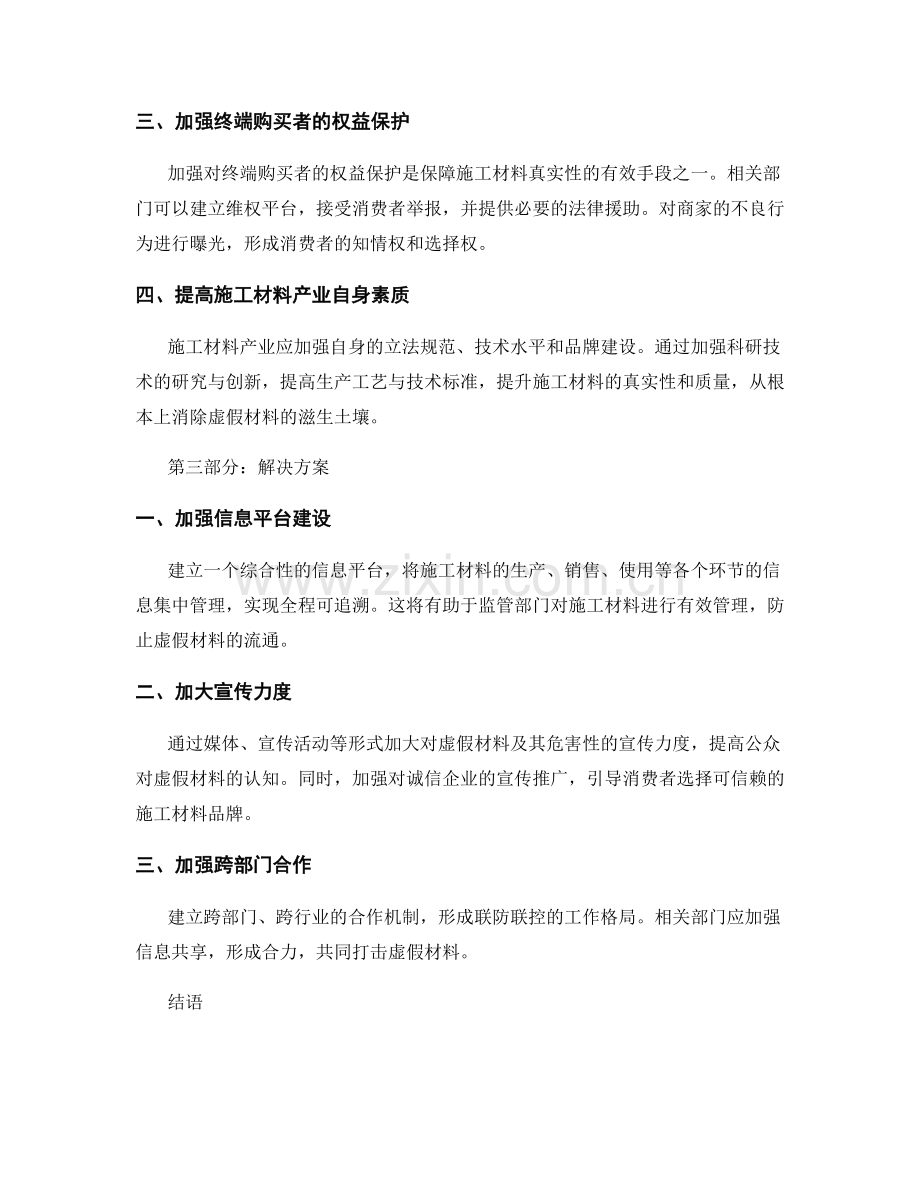施工材料的真实性与质量保证措施.docx_第2页