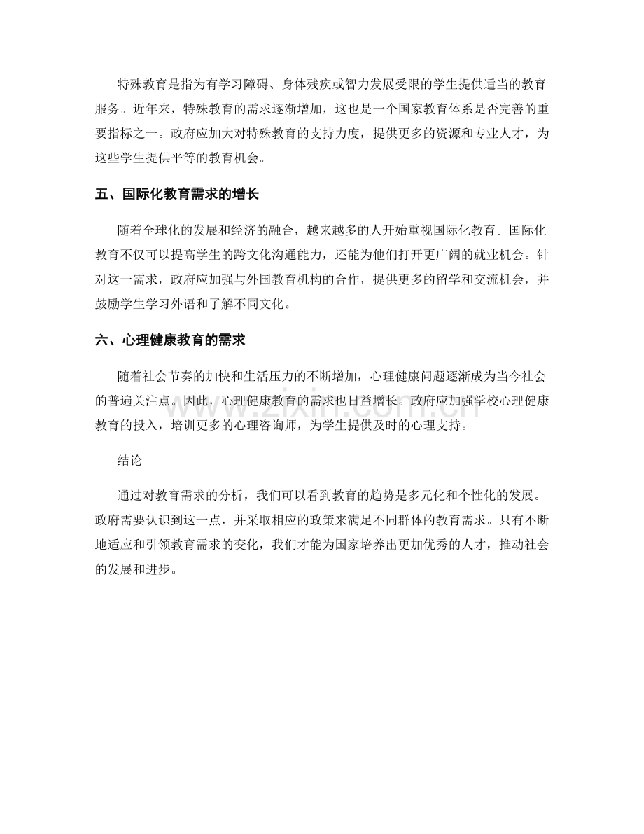 教育需求分析报告：趋势与政策建议.docx_第2页