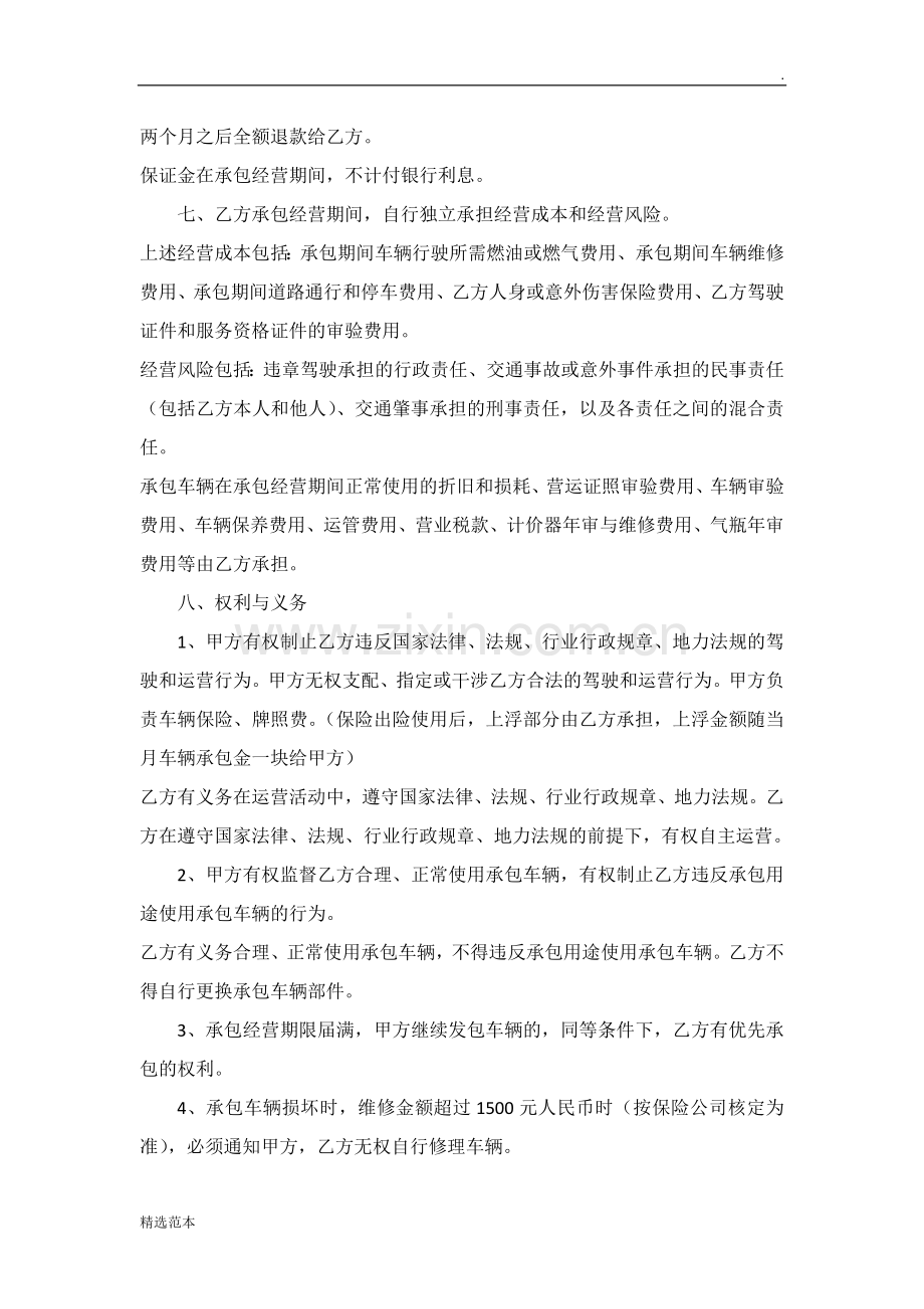 出租车承包经营协议书.docx_第2页