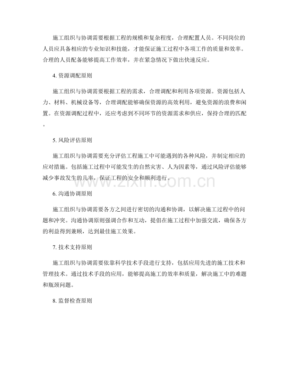 施工组织与协调原则深入剖析.docx_第2页