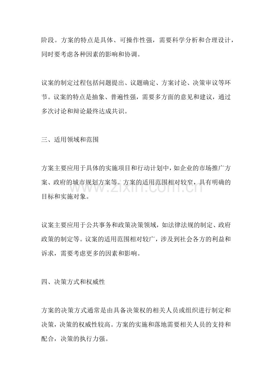 方案和议案的区别和联系是什么.docx_第2页