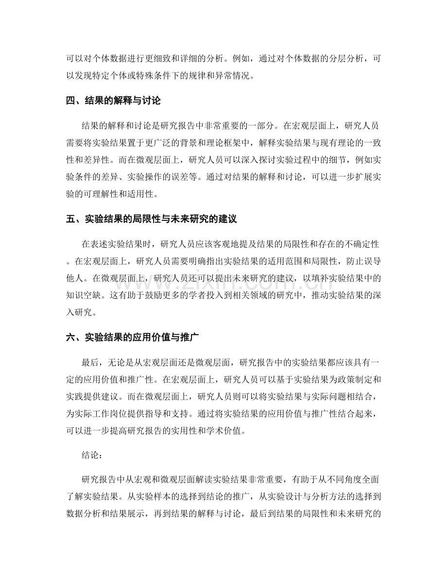 研究报告中从宏观和微观层面解读实验结果.docx_第2页