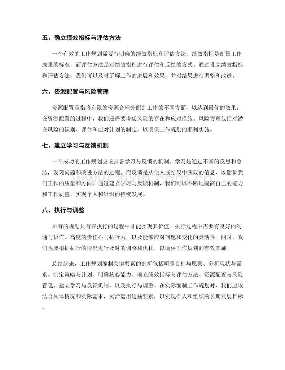 工作规划编制关键要素剖析.docx_第2页