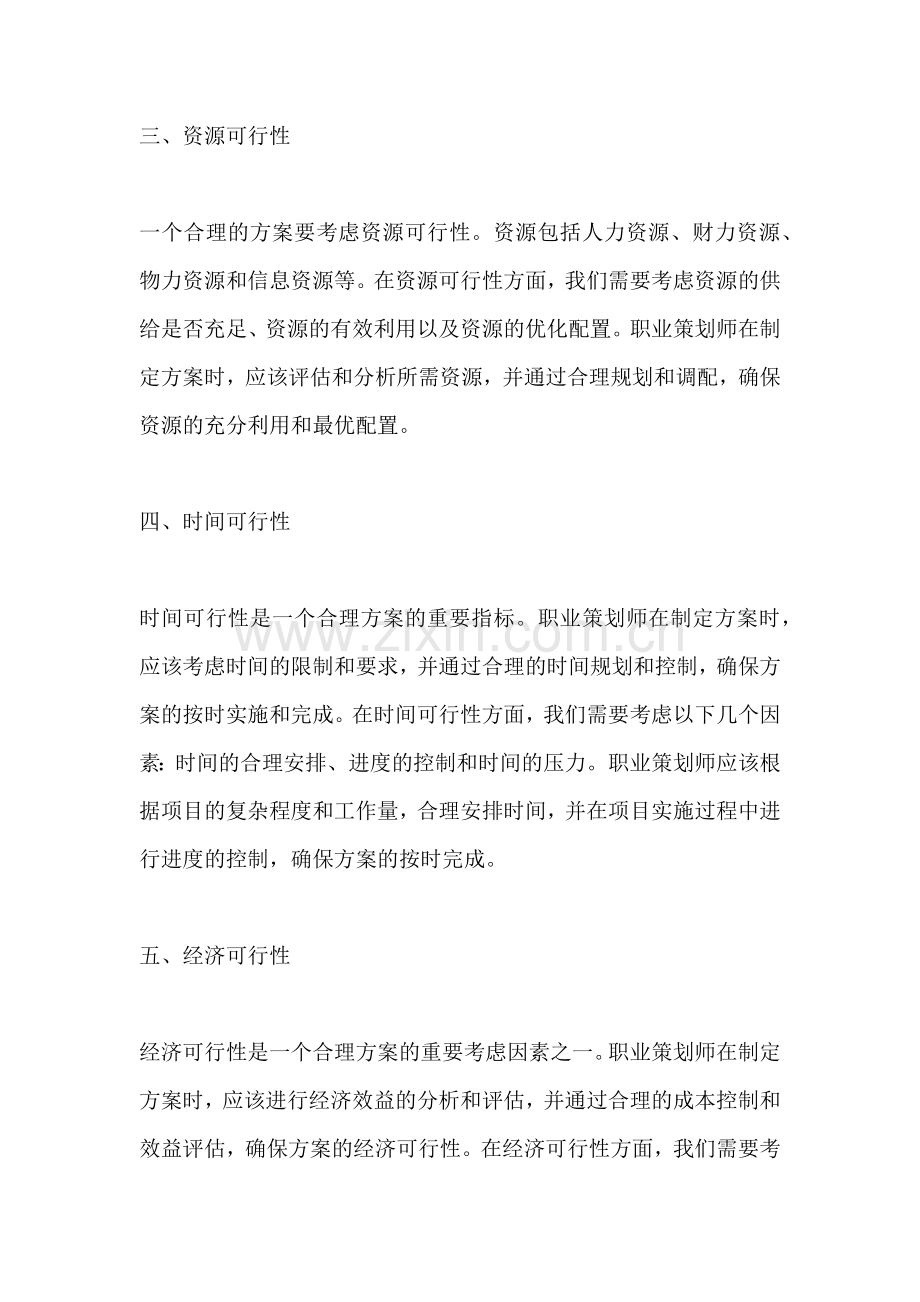 方案的合理性可行性分析.docx_第2页