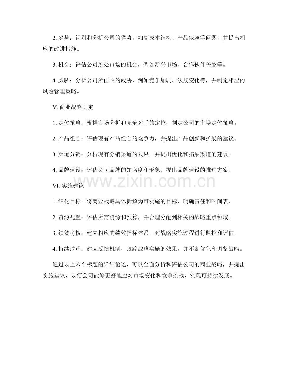 商业战略报告的分析与实施建议.docx_第2页