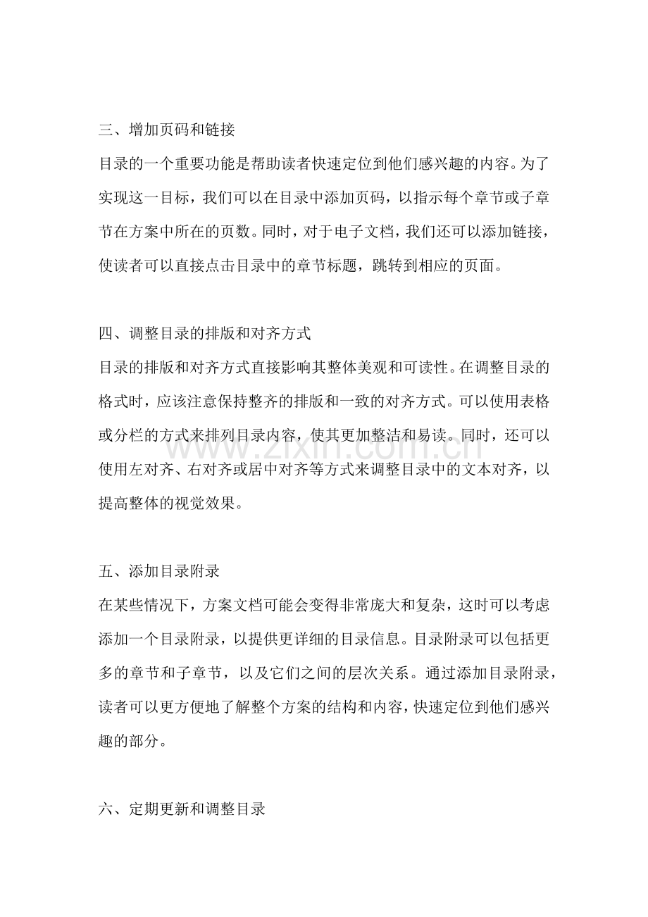 方案的目录怎么调整格式.docx_第2页