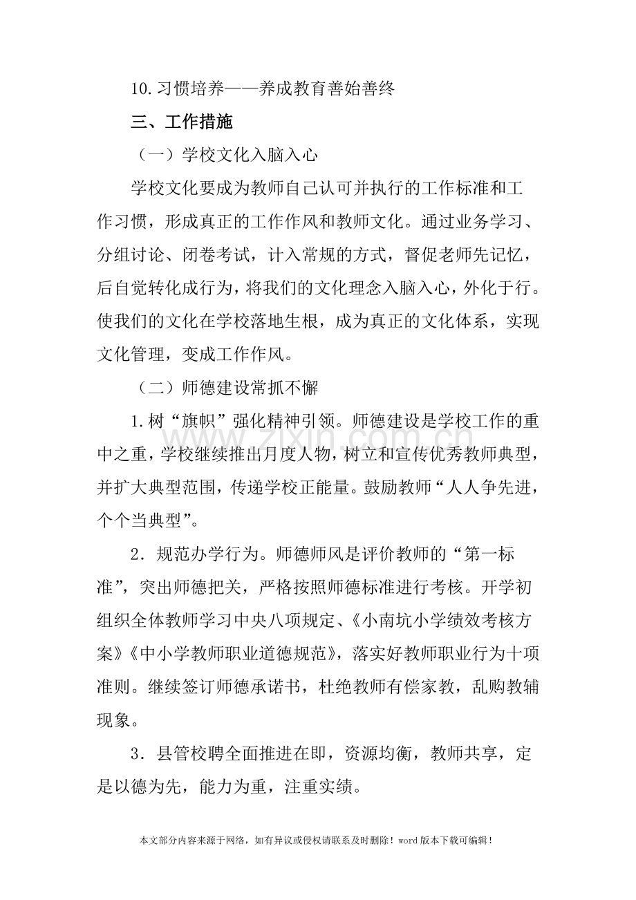小学2019学年第二学期教学工作计划.doc_第2页