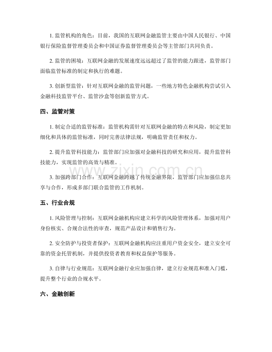 互联网金融风险与监管报告的分析.docx_第2页