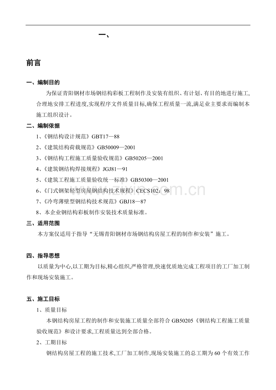 小型钢结构程施工组织设计.doc_第1页