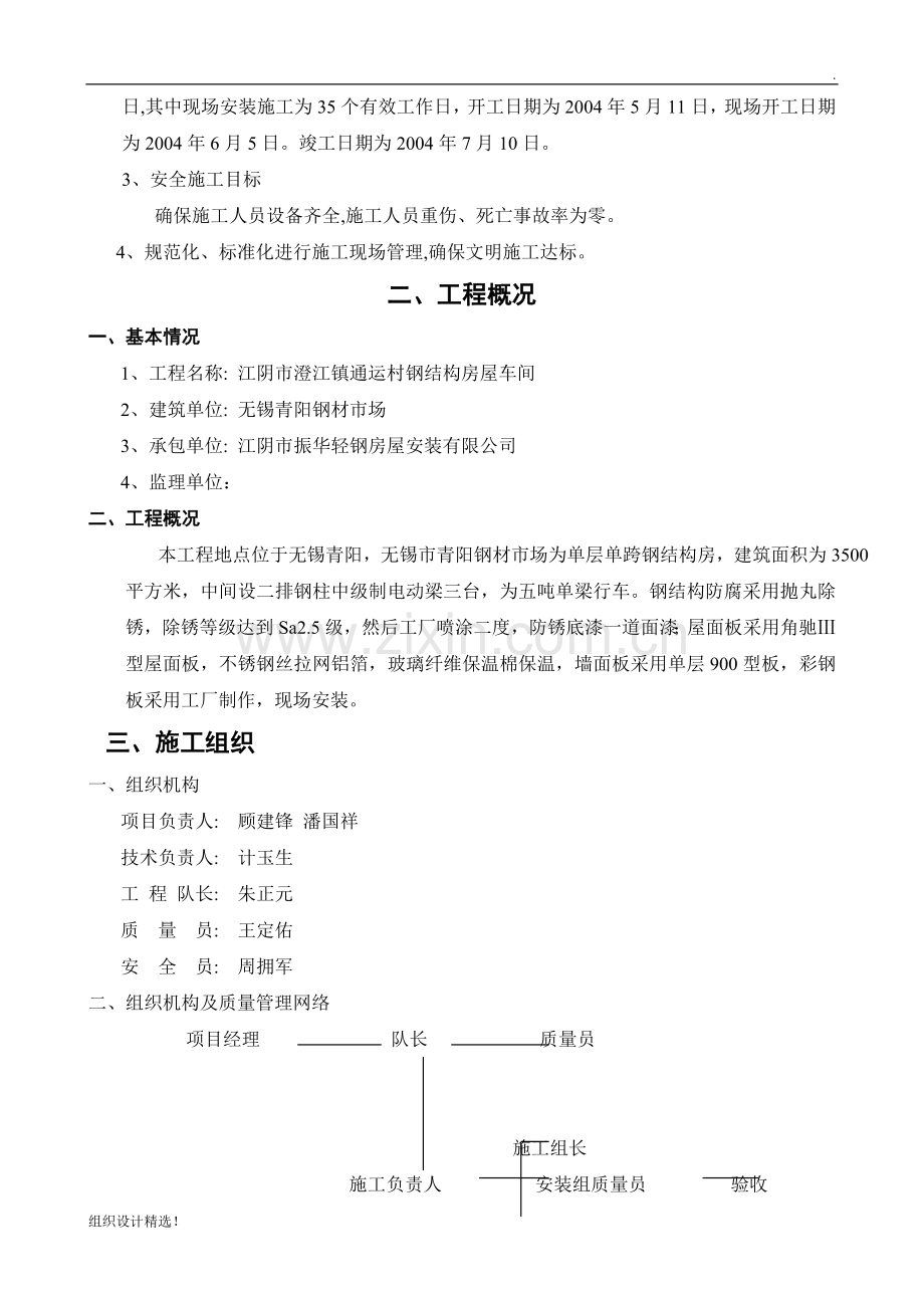 小型钢结构程施工组织设计.doc_第2页