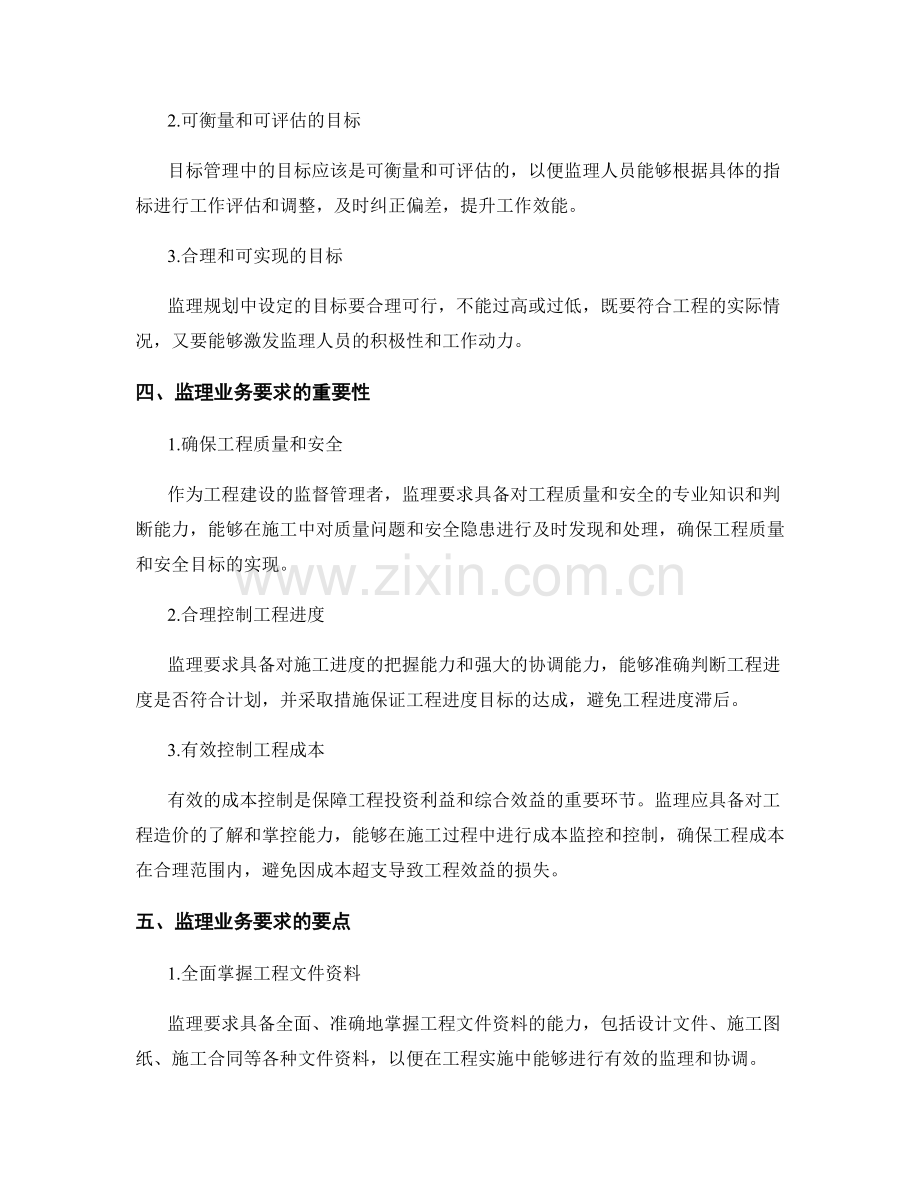 监理规划的目标管理和业务要求.docx_第2页