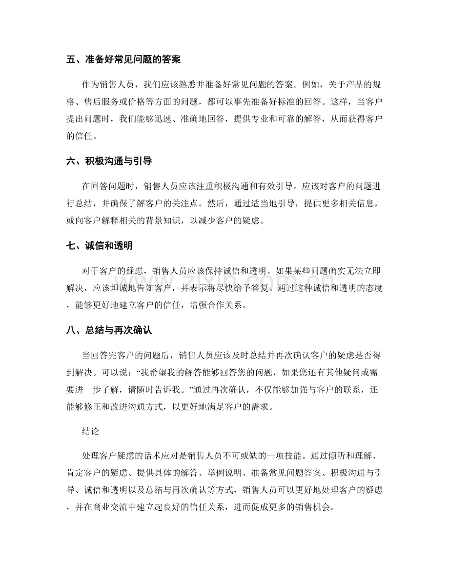 处理客户疑虑的话术应对.docx_第2页