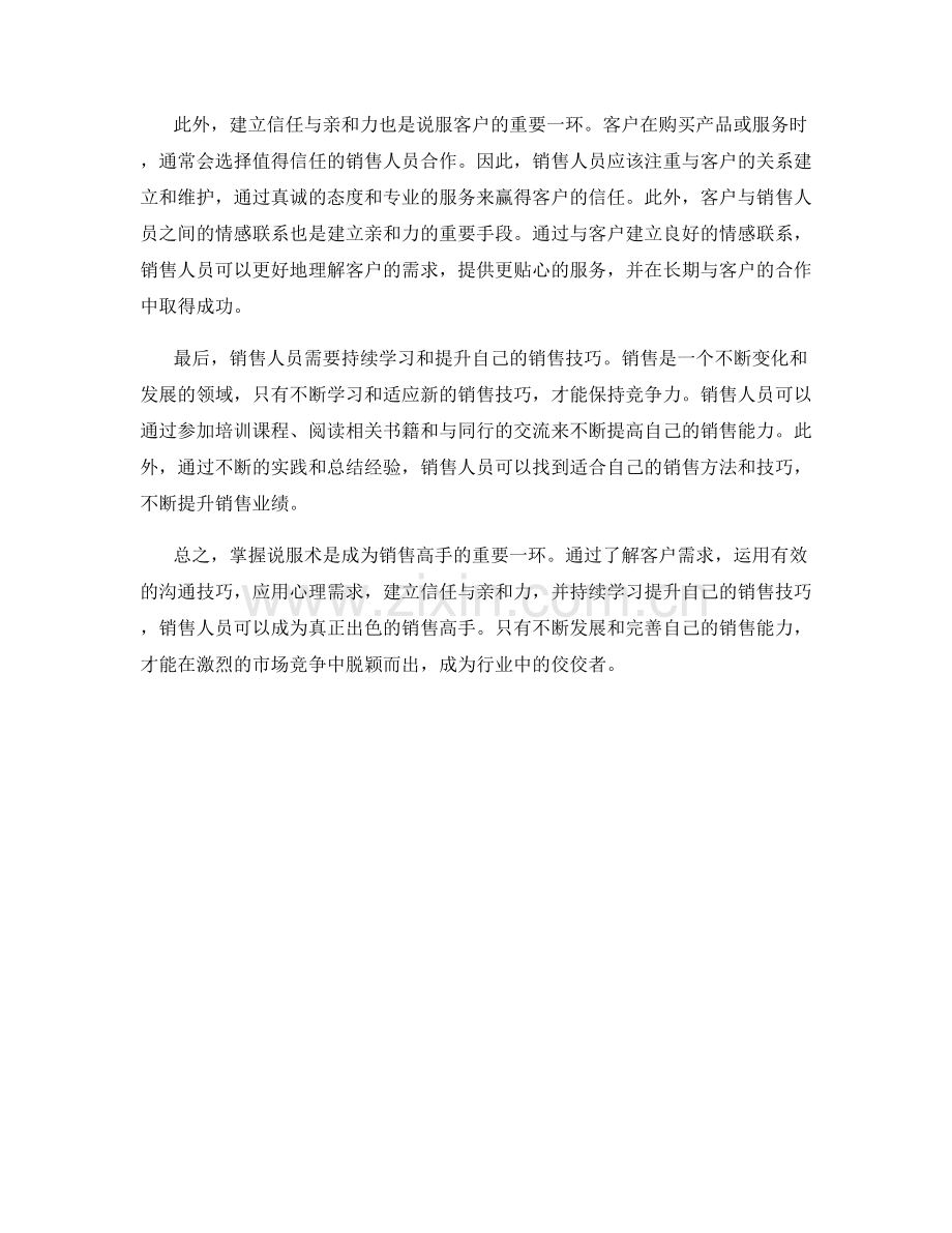 掌握说服术的销售高手.docx_第2页