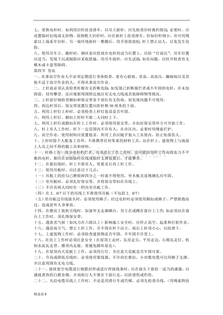 架空线路施工安全规程.doc_第2页