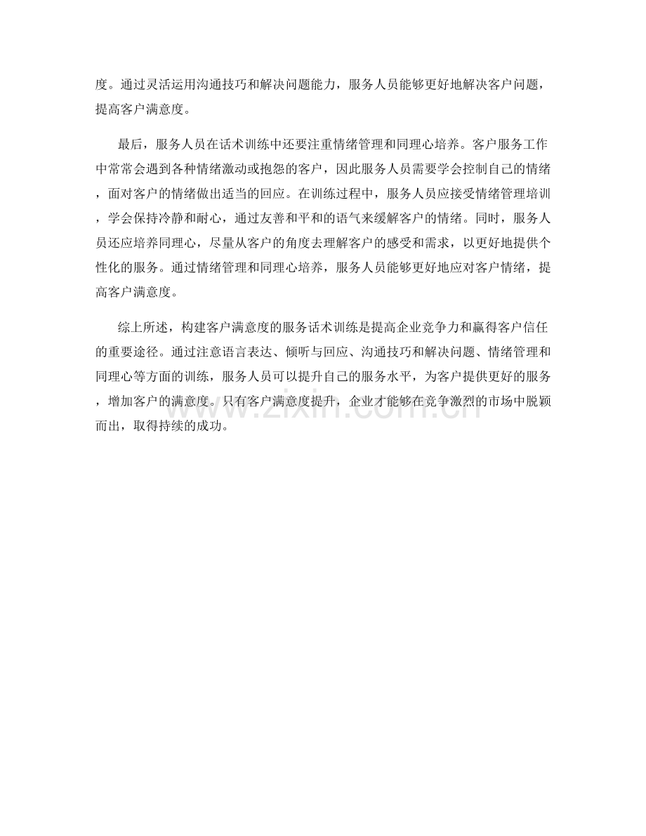 构建客户满意度的服务话术训练.docx_第2页