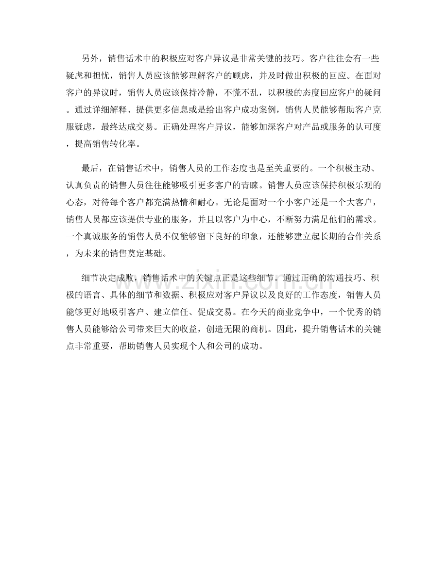 细节决定成败：销售话术中的关键点.docx_第2页
