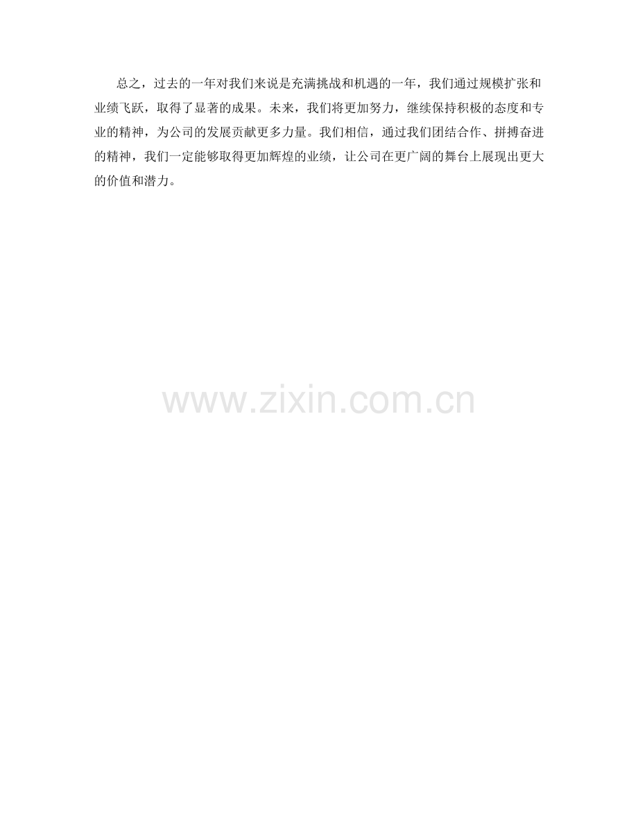 2023年度报告：规模扩张 业绩飞跃.docx_第2页