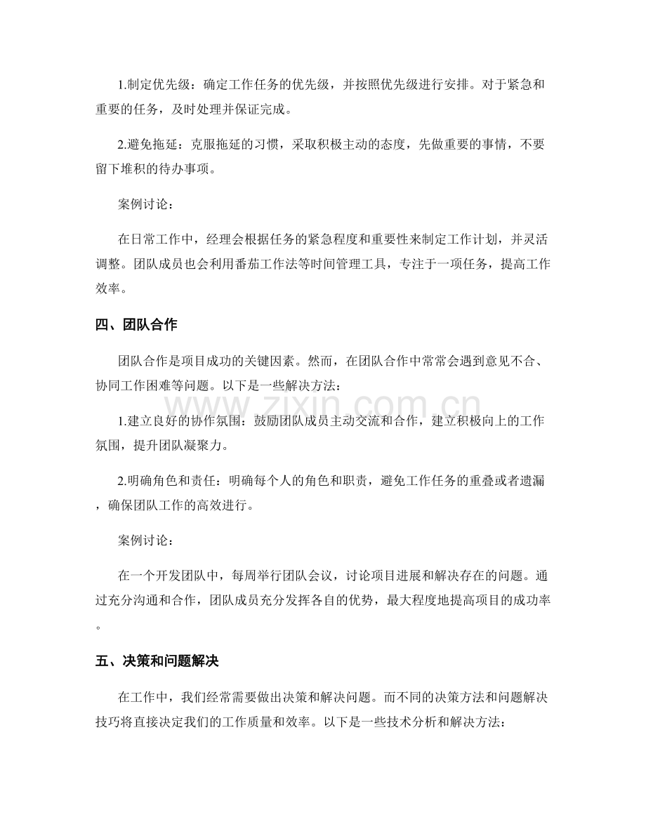 工作中常见问题及解决方法的技术分析与案例讨论.docx_第2页