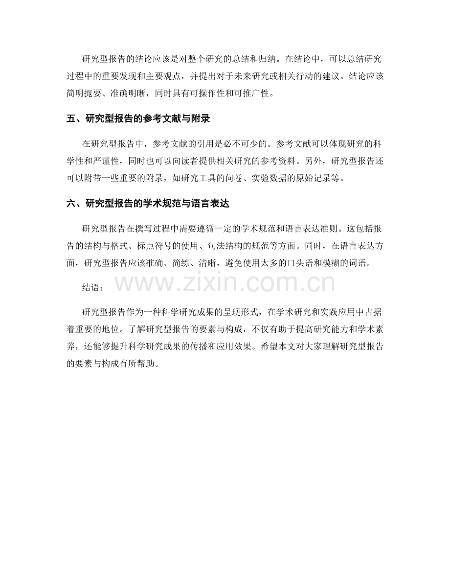 研究型报告的要素与构成.docx_第2页