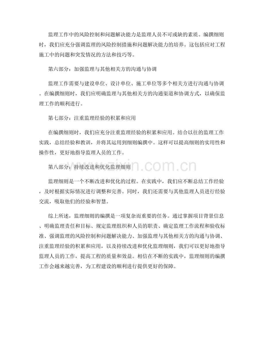 监理细则编撰核心要点与实践经验分享.docx_第2页