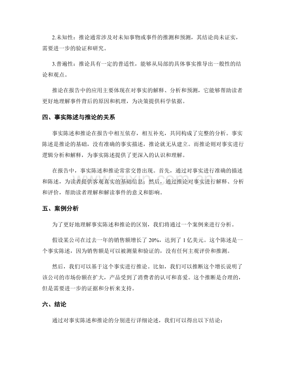 报告中事实陈述和推论的分别.docx_第2页