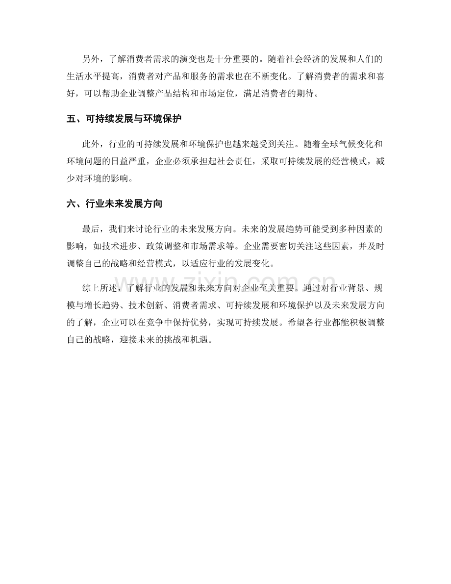 行业趋势报告：了解行业发展和未来方向.docx_第2页