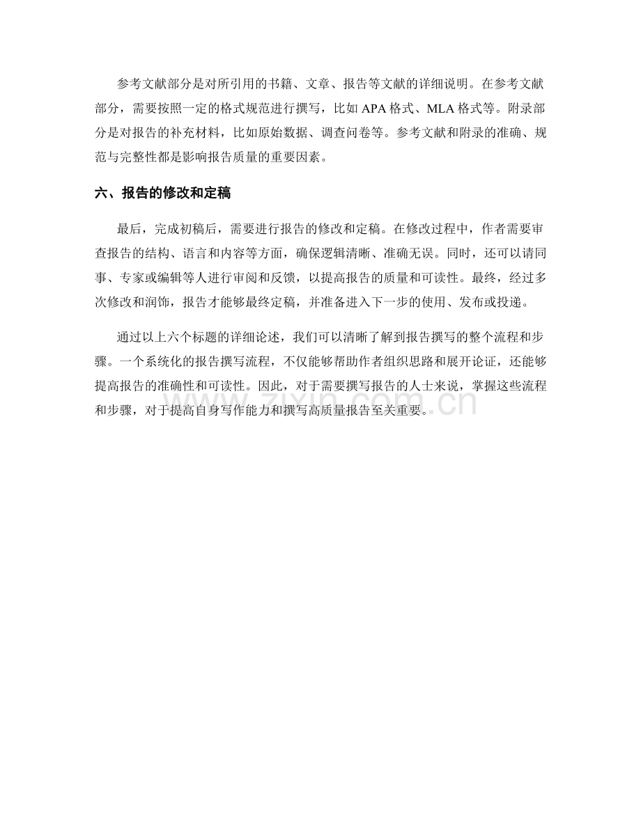 系统化的报告撰写流程与步骤介绍.docx_第2页