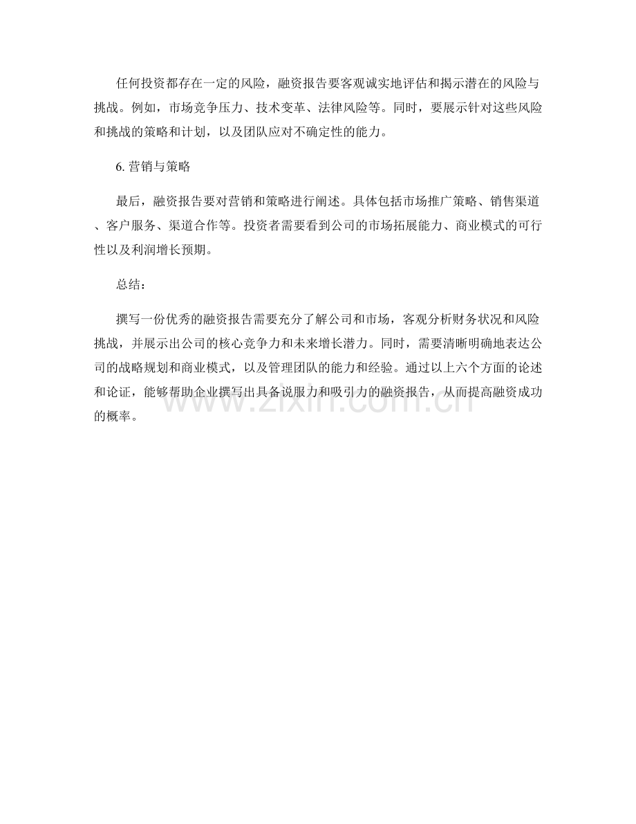 融资报告撰写要点与技巧.docx_第2页