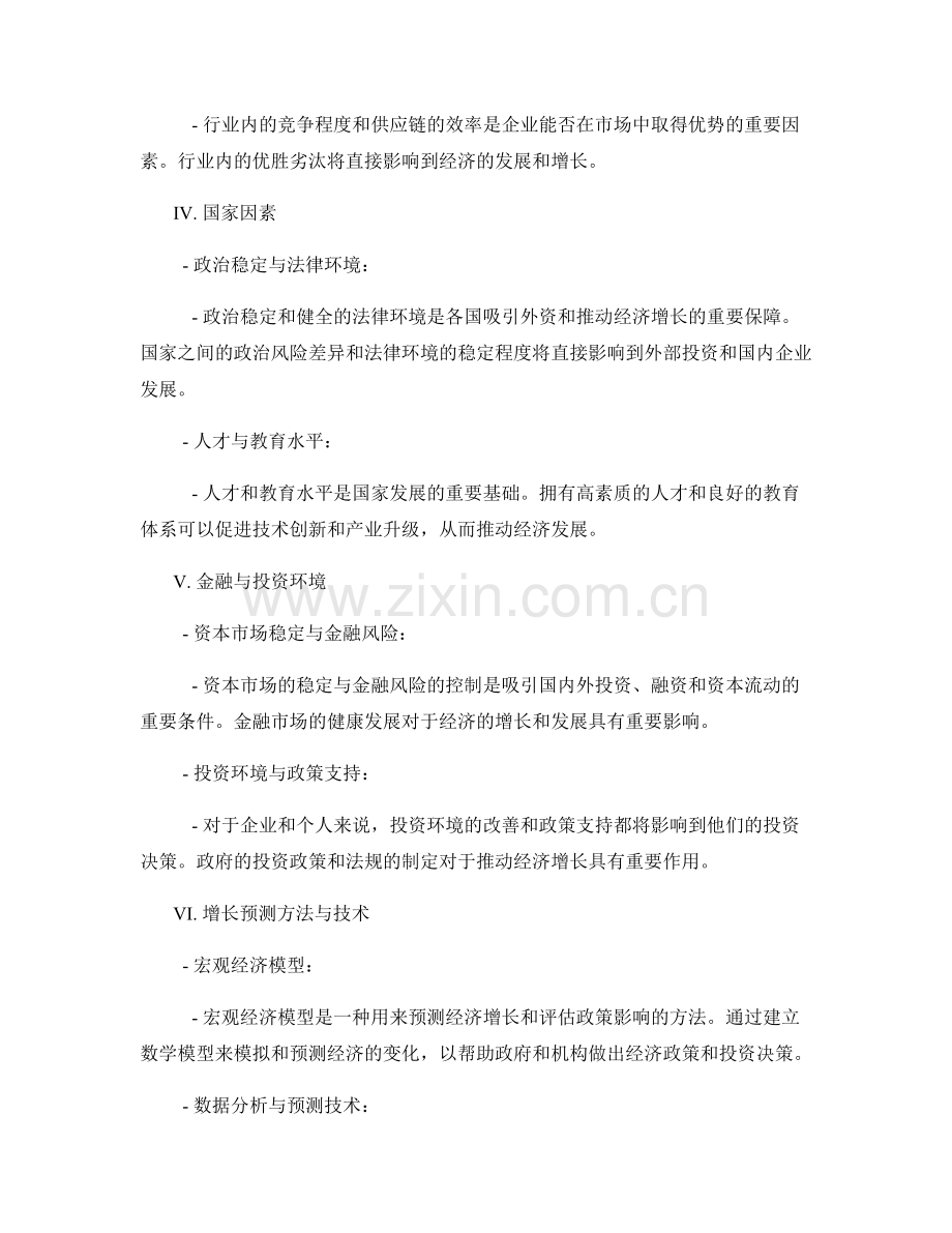 经济发展前景评估报告的关键因素与增长预测.docx_第2页