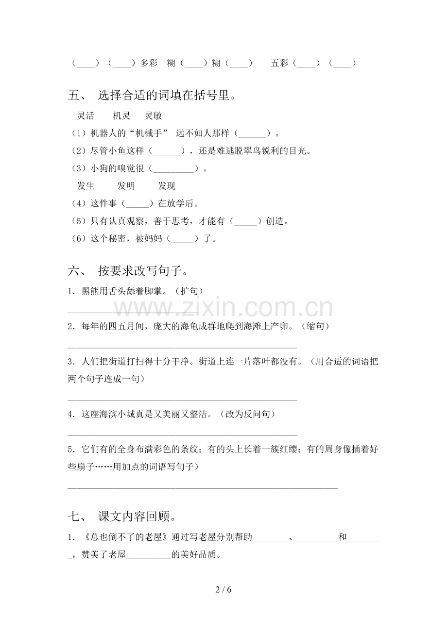 三年级语文上册期末试卷.doc_第2页