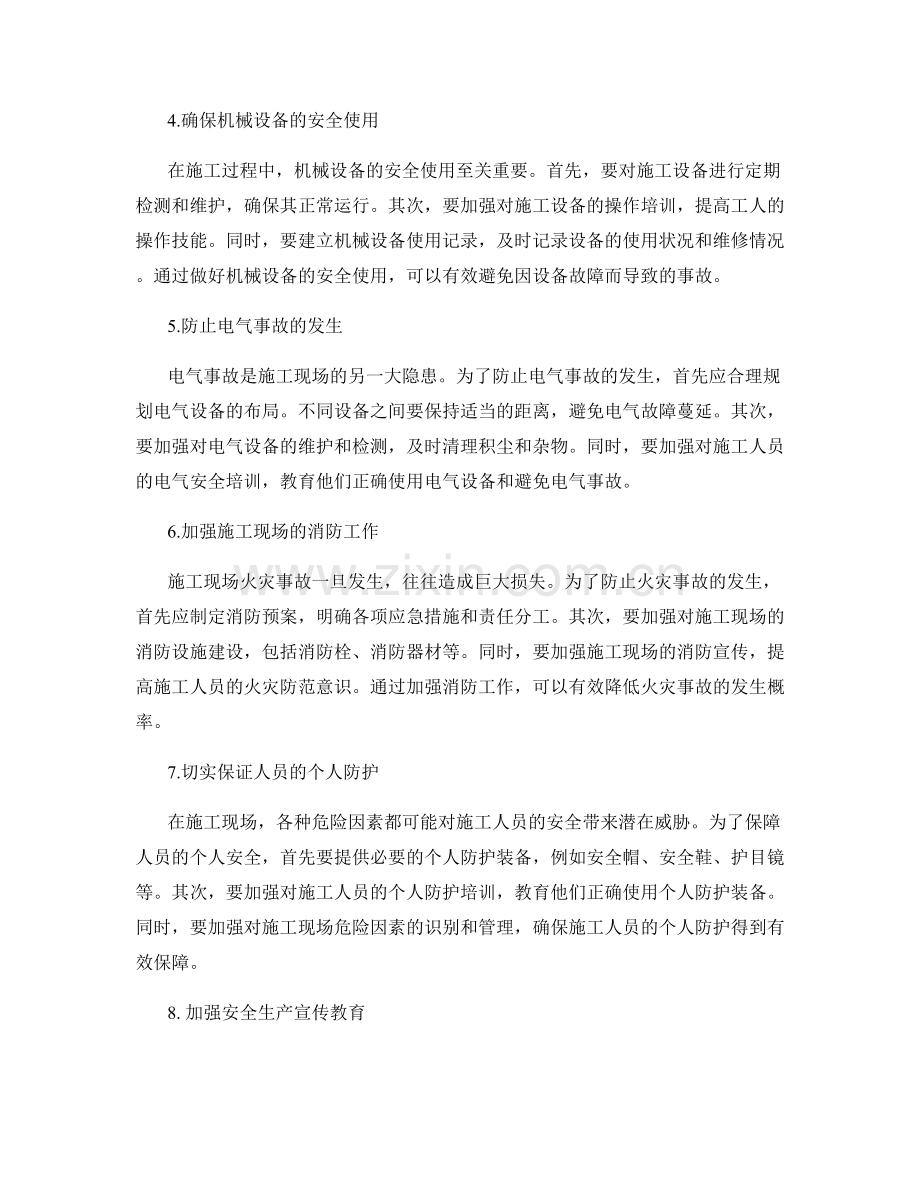 施工中的安全注意事项.docx_第2页