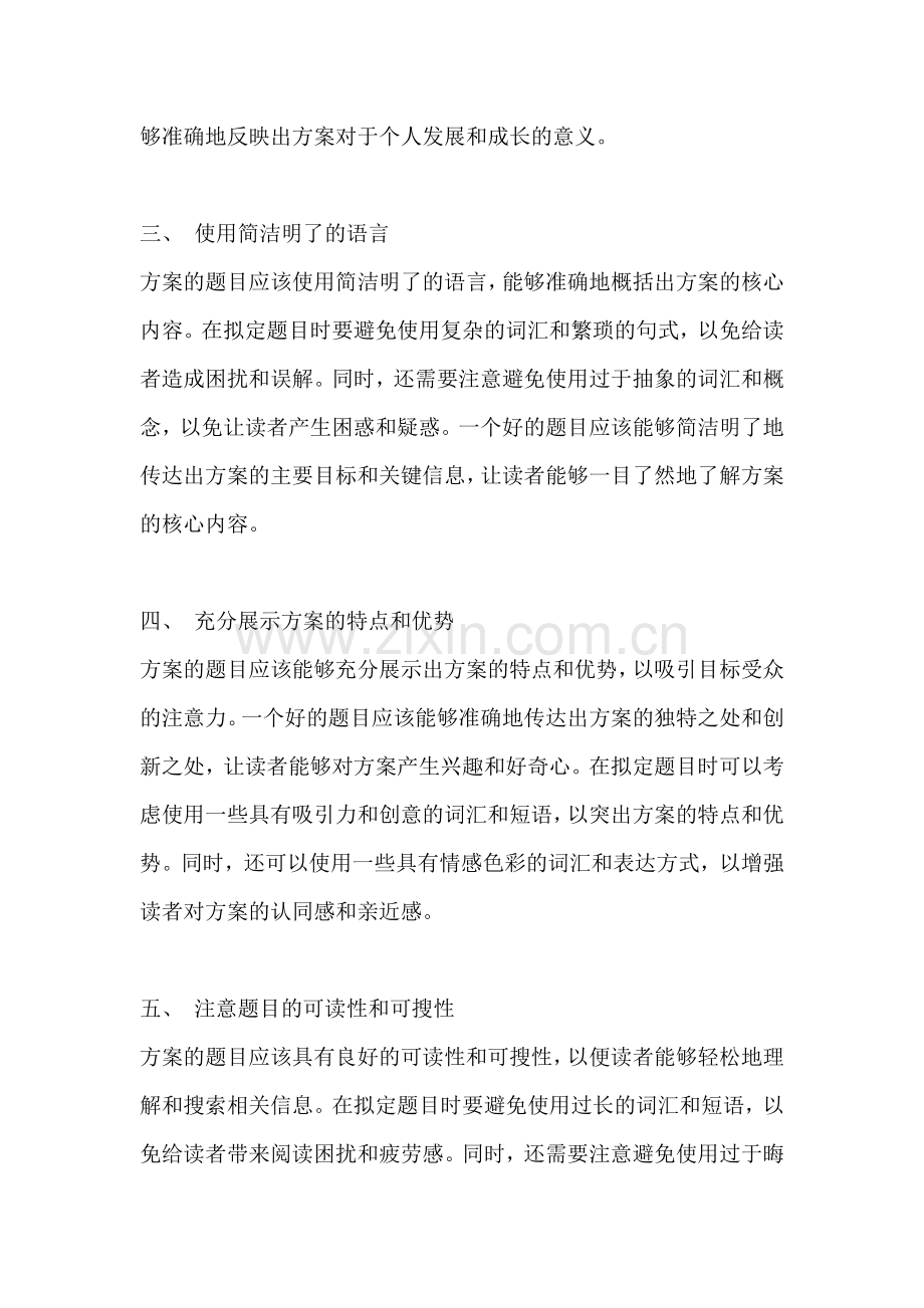 方案的题目怎么拟标题好写一些.docx_第2页