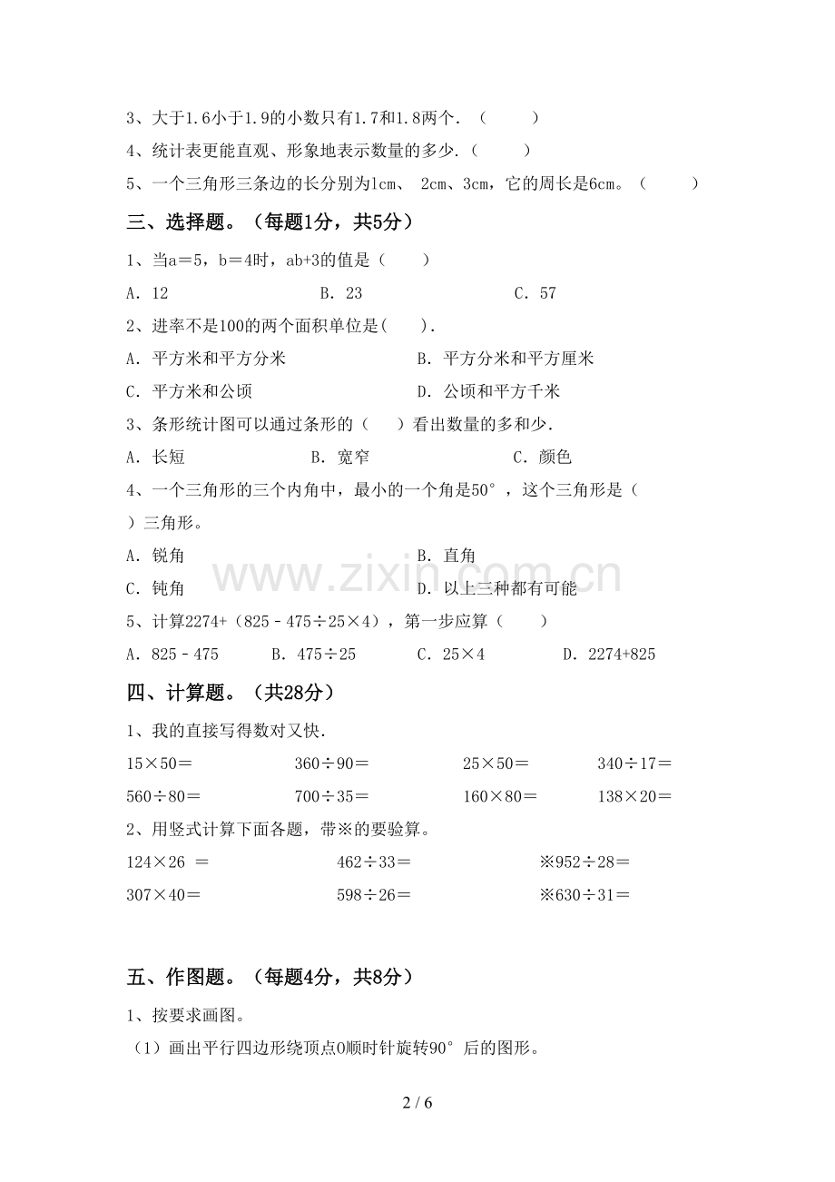 四年级数学上册期末考试题(及答案).doc_第2页