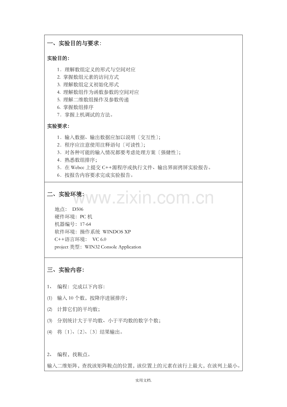 实验报告数组.doc_第2页