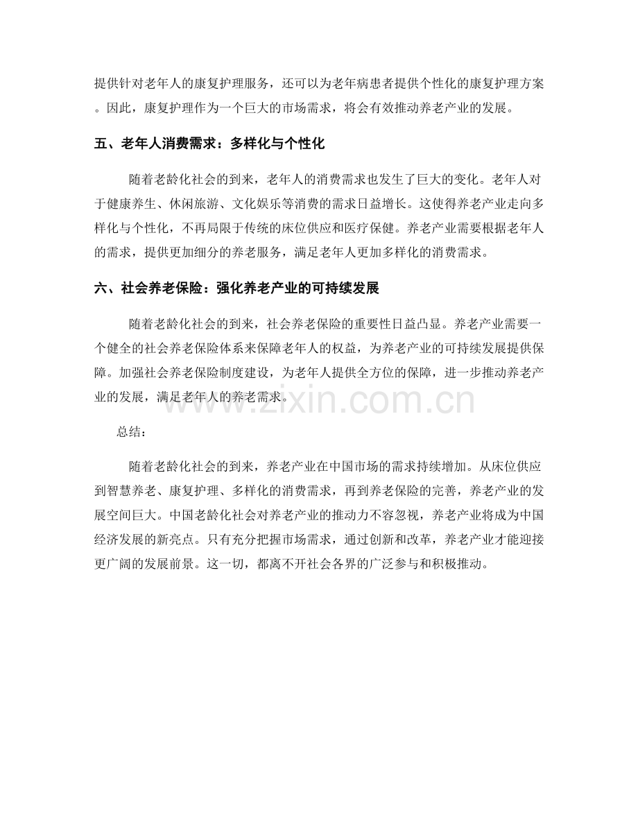 市场需求报告：中国老龄化社会对养老产业的推动力.docx_第2页
