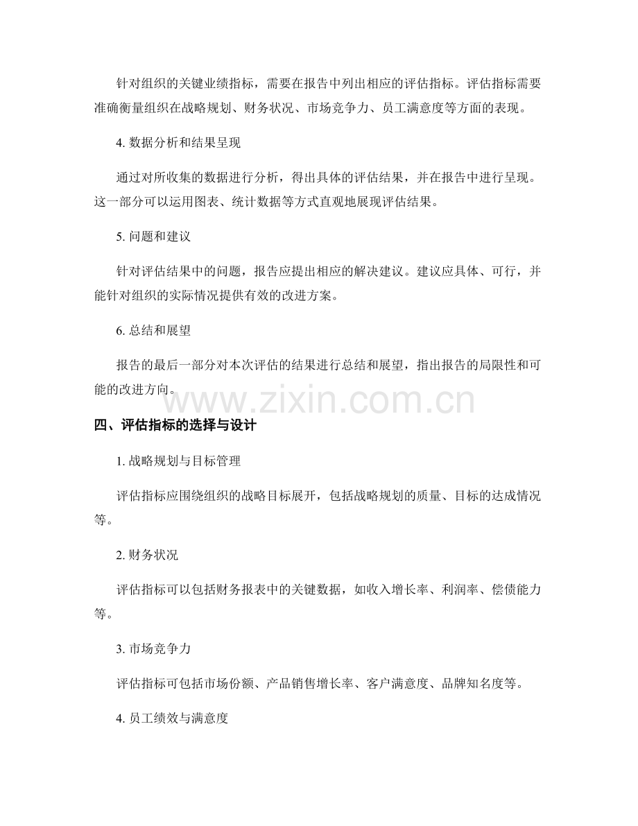 组织绩效评估报告的撰写与评估指标.docx_第2页