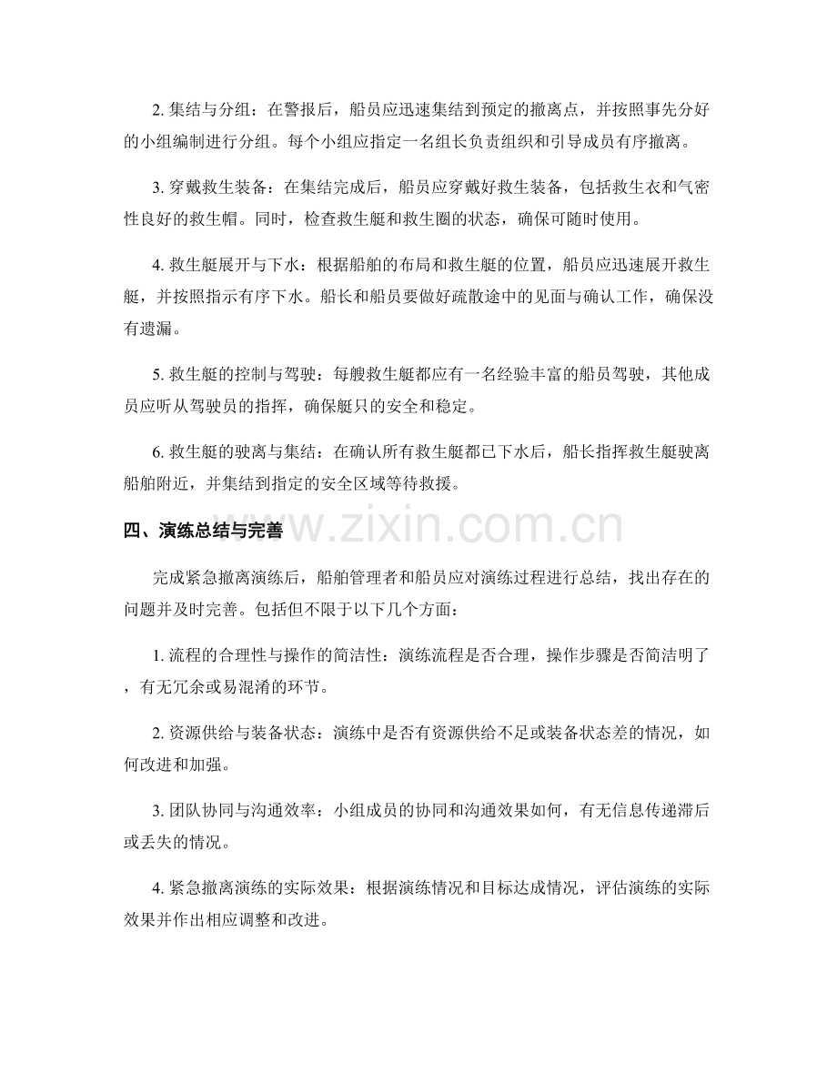 船舶遭遇海盗紧急撤离安全演练方案.docx_第2页