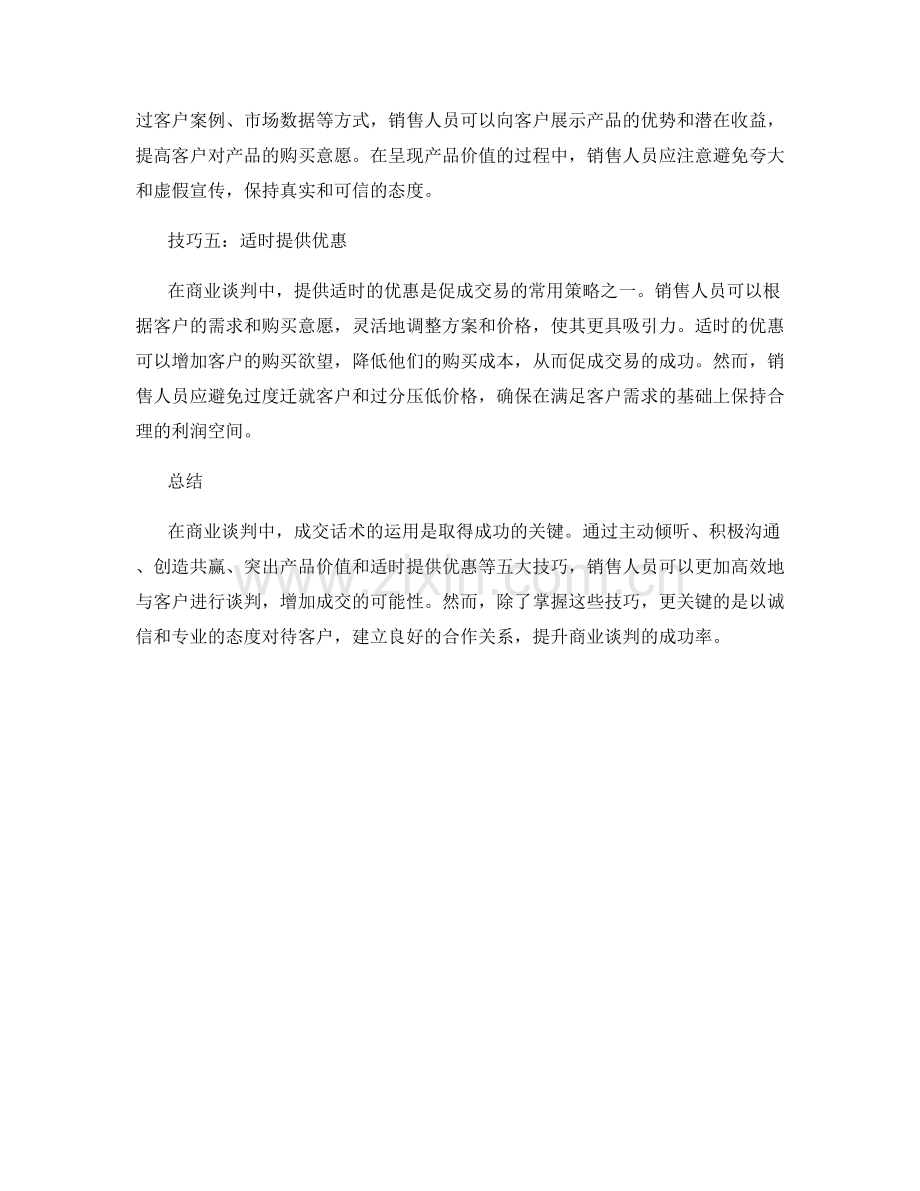 成交话术的五大技巧.docx_第2页