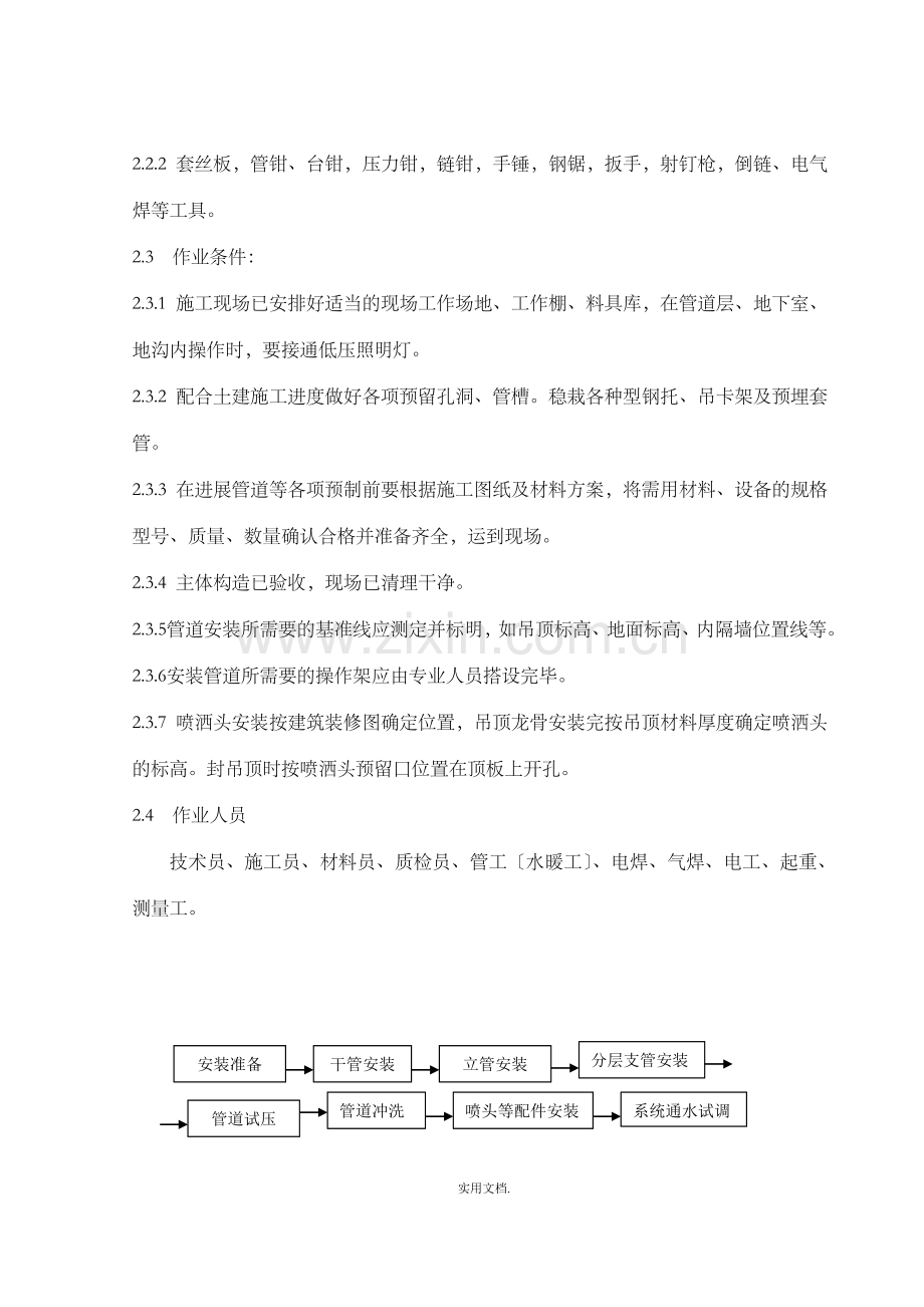 室内消防喷淋系统安装施工工艺标准.doc_第2页