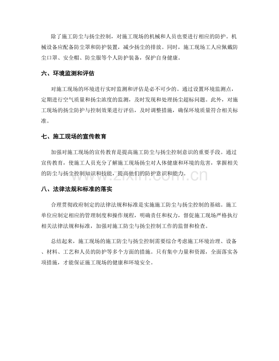 施工现场的施工防尘与扬尘控制.docx_第2页