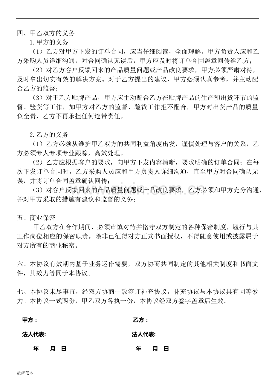 外贸公司合作协议书.doc_第2页