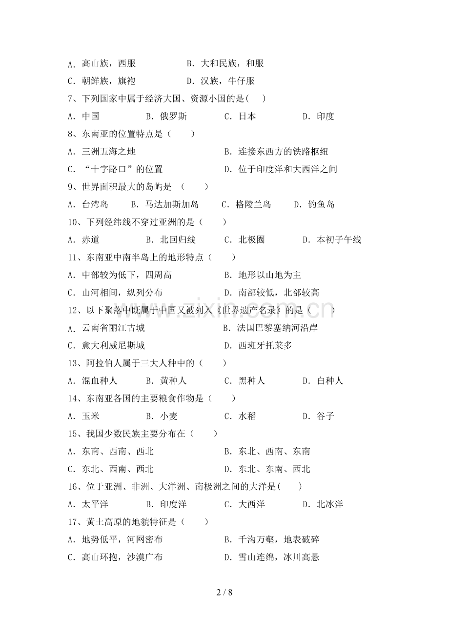人教版七年级地理(上册)期末练习题及答案.doc_第2页