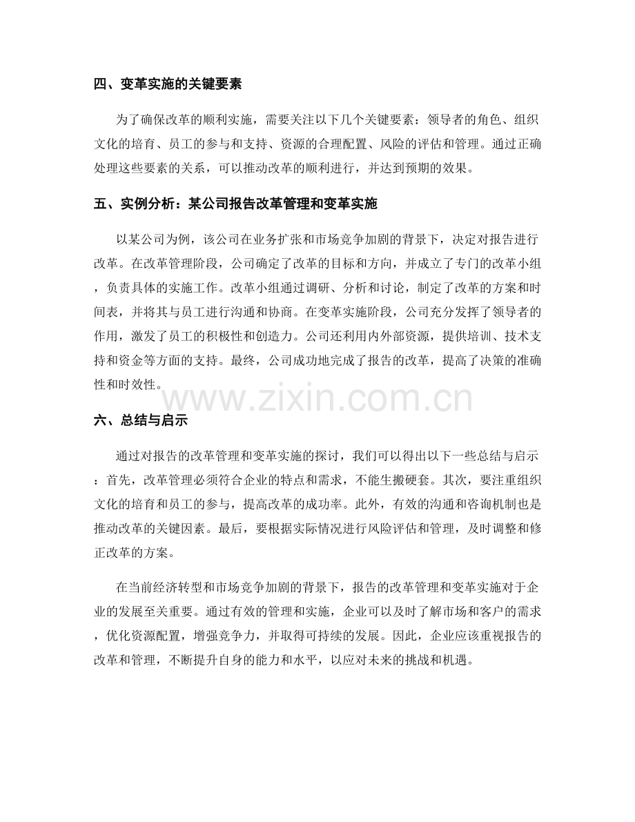 报告的改革管理和变革实施.docx_第2页